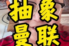 曼联新星阿莫林：伤病困扰，转会传闻，未来前景不明